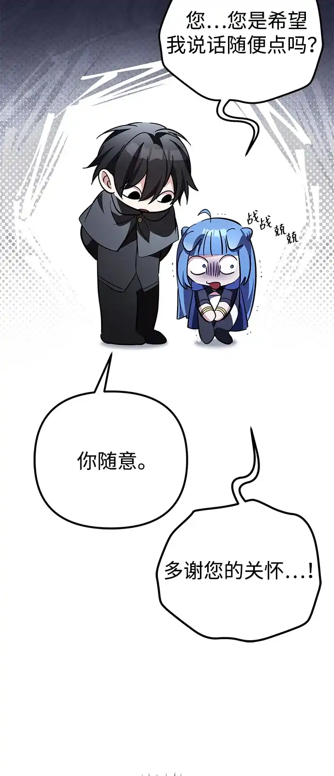 《我成了反派们的金主》第32话 第75页