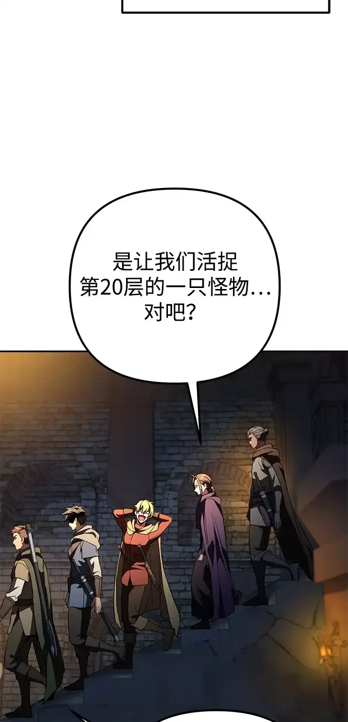 《我成了反派们的金主》第32话 第35页