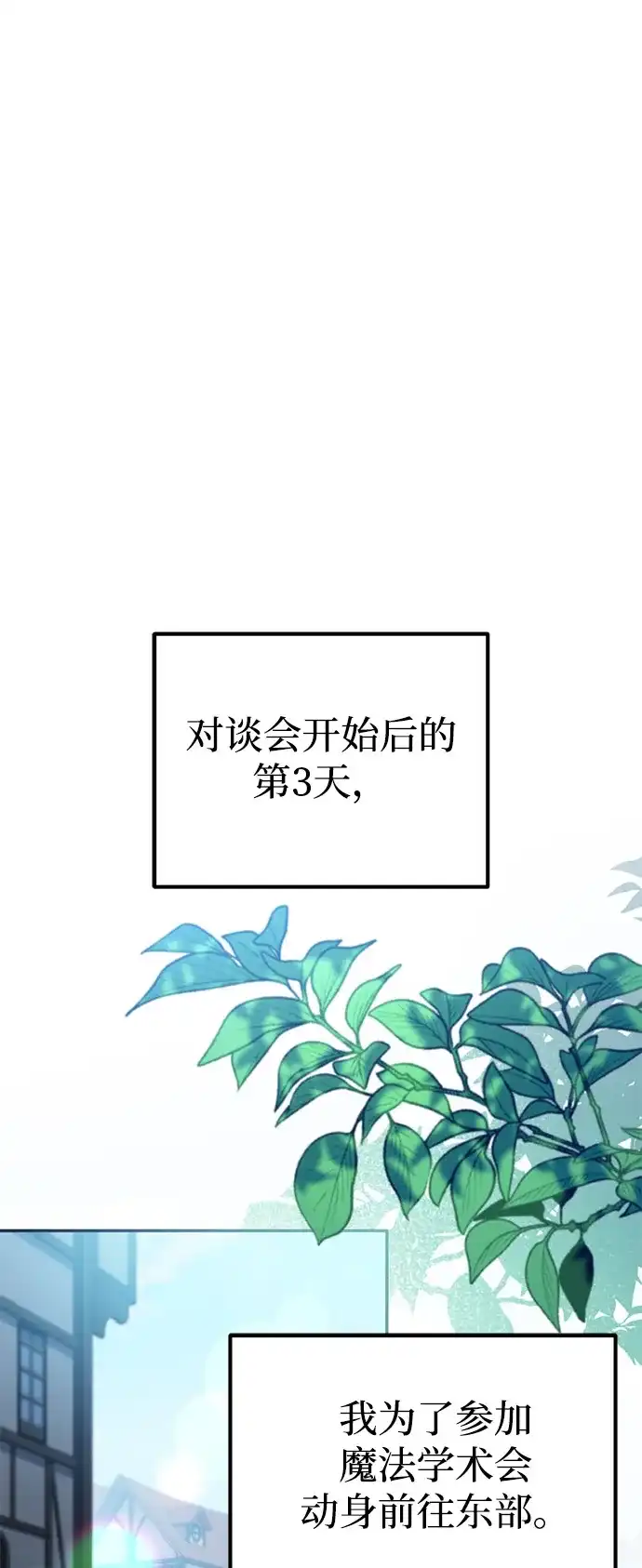 《我成了反派们的金主》第32话 第24页