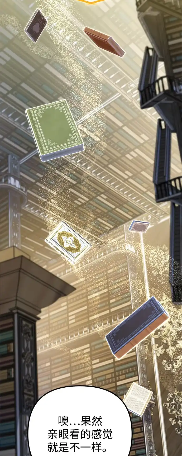 《我成了反派们的金主》第32话 第98页