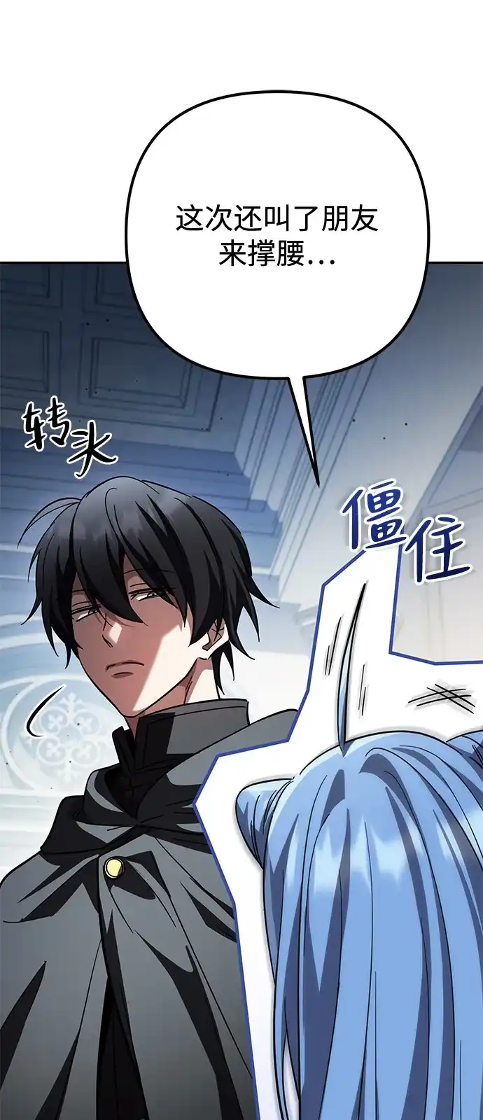 《我成了反派们的金主》第32话 第72页