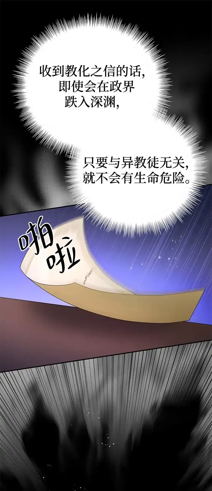 《我成了反派们的金主》第32话 第14页