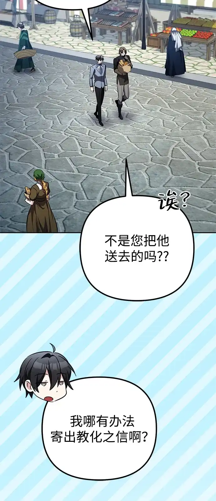 《我成了反派们的金主》第32话 第26页