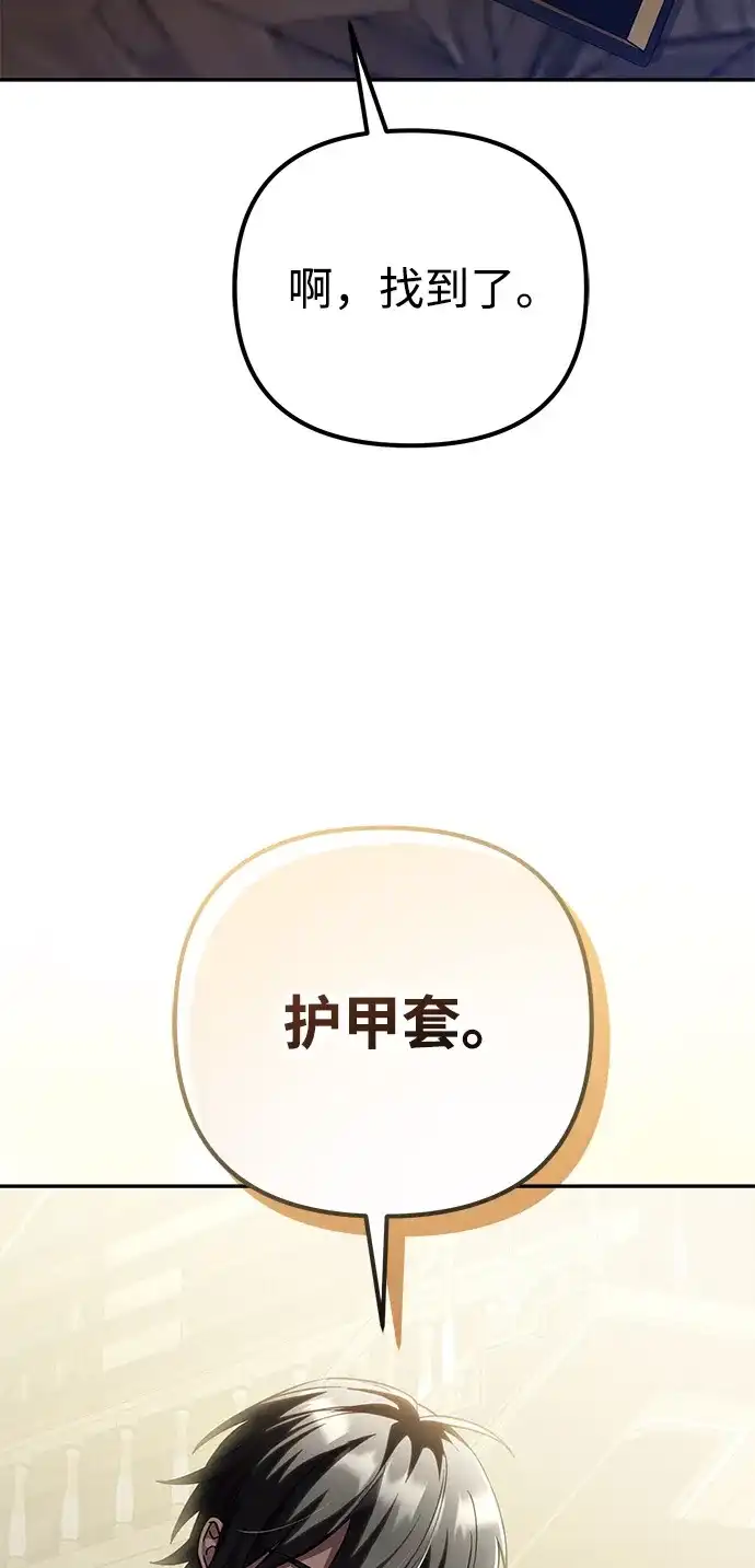 《我成了反派们的金主》第32话 第104页