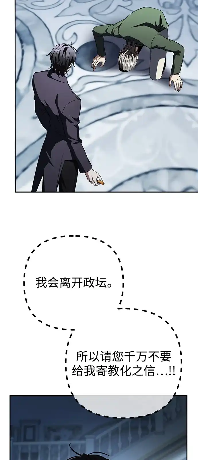 《我成了反派们的金主》第32话 第19页