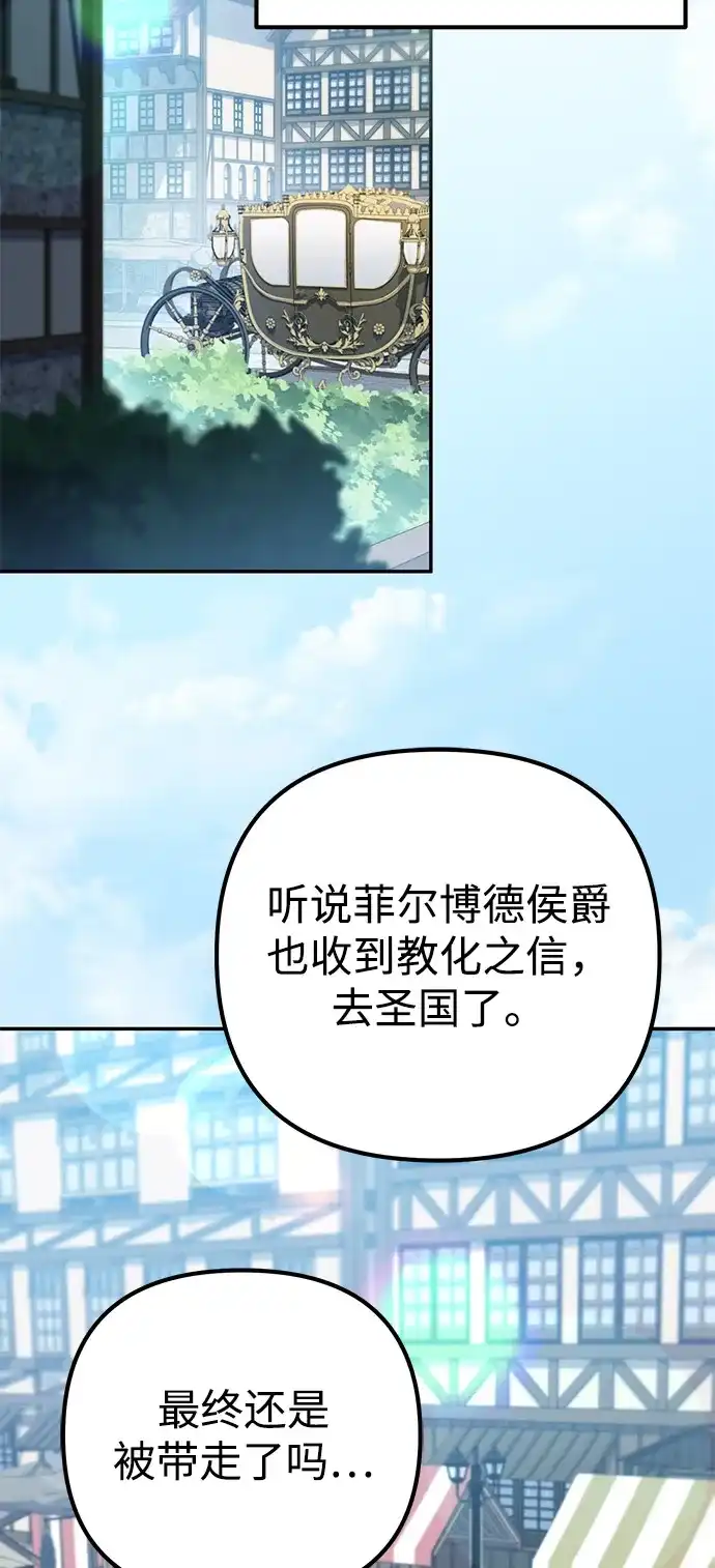 《我成了反派们的金主》第32话 第25页
