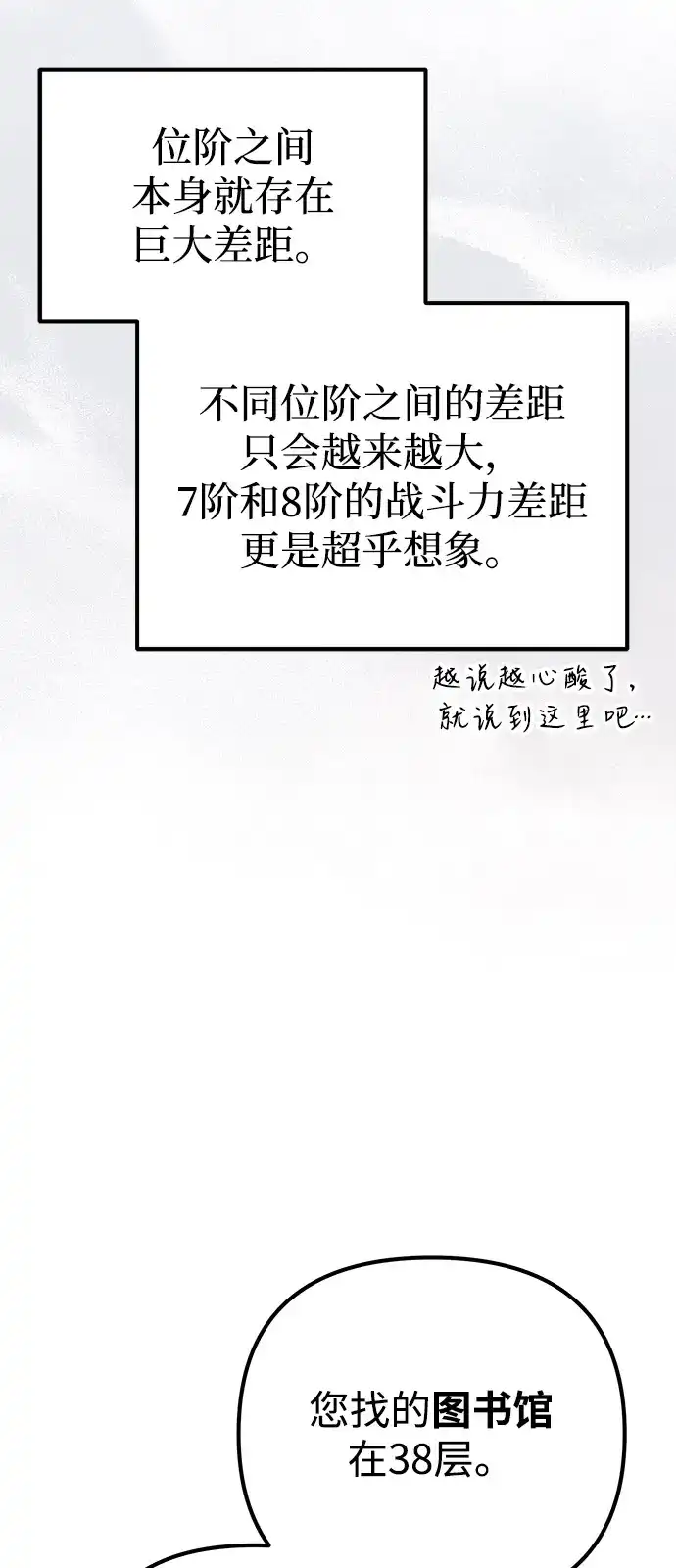 《我成了反派们的金主》第32话 第95页