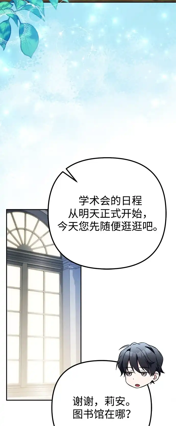 《我成了反派们的金主》第32话 第63页