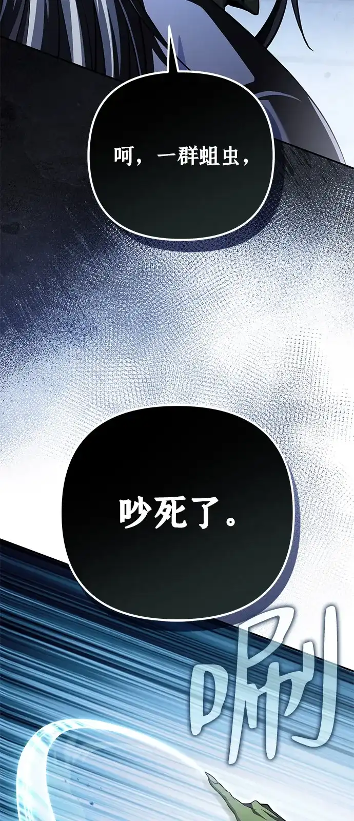 《我成了反派们的金主》第32话 第45页