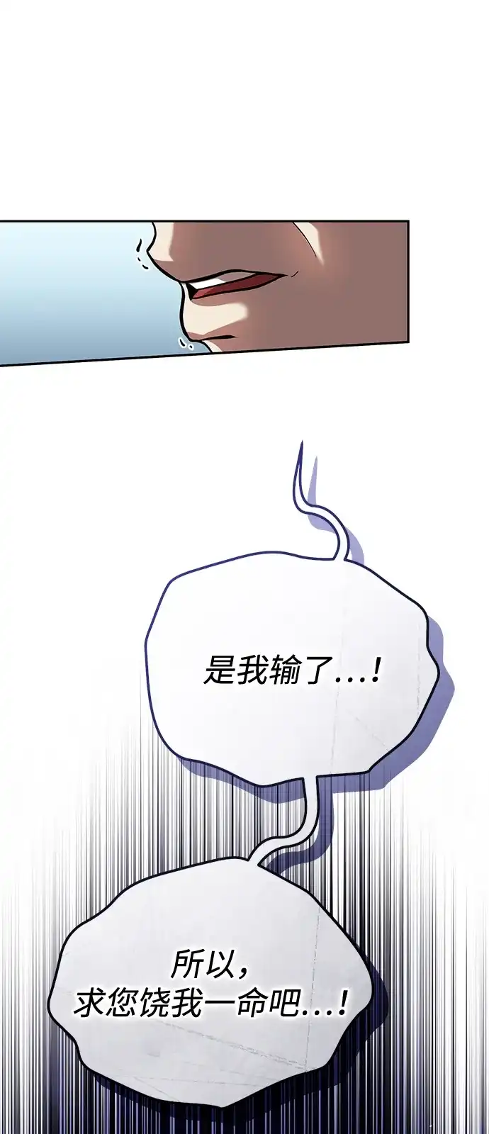 《我成了反派们的金主》第32话 第2页