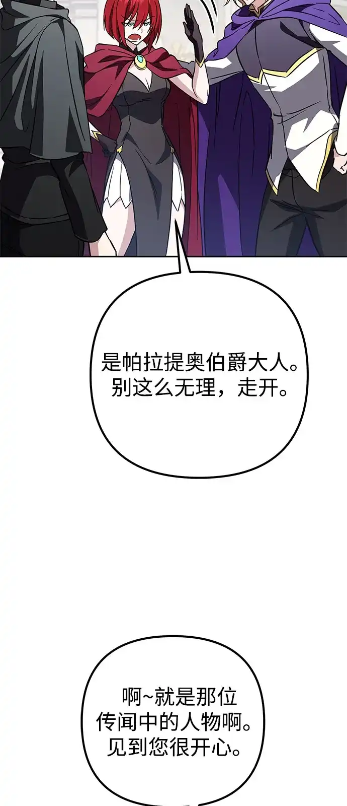 《我成了反派们的金主》第32话 第88页