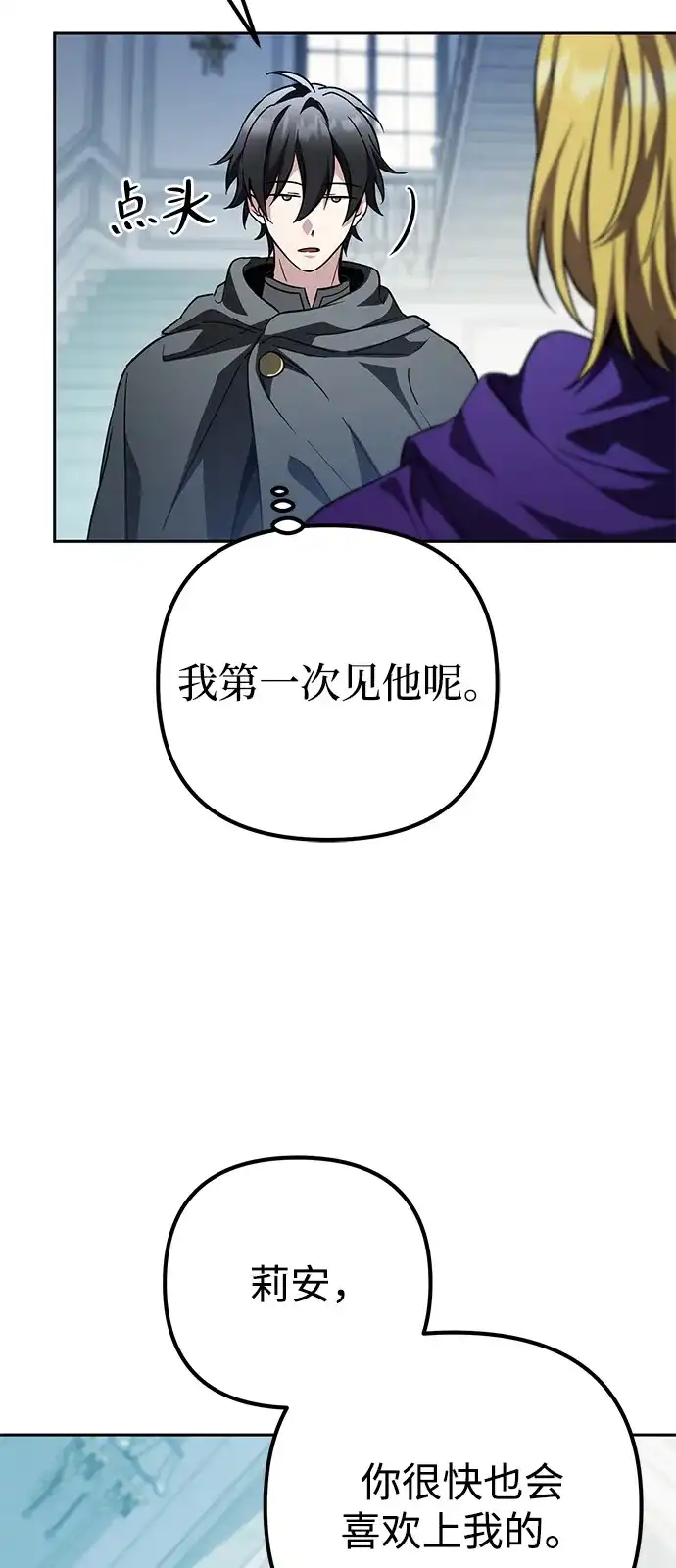 《我成了反派们的金主》第32话 第90页