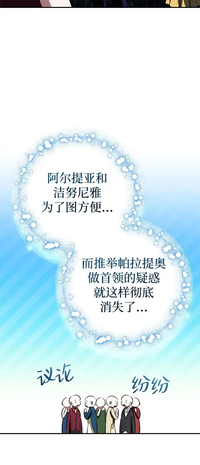 《我成了反派们的金主》第32话 第23页