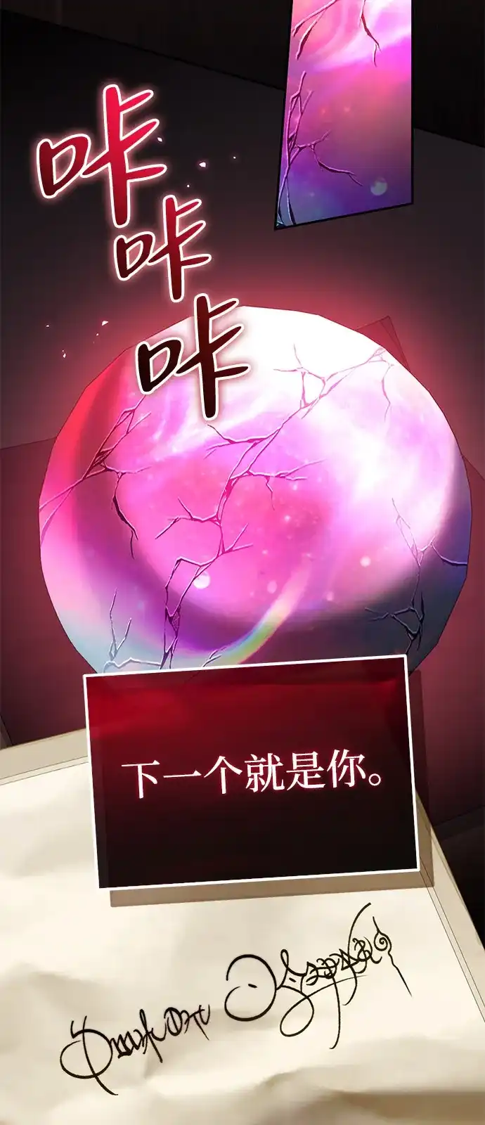 《我成了反派们的金主》第32话 第12页