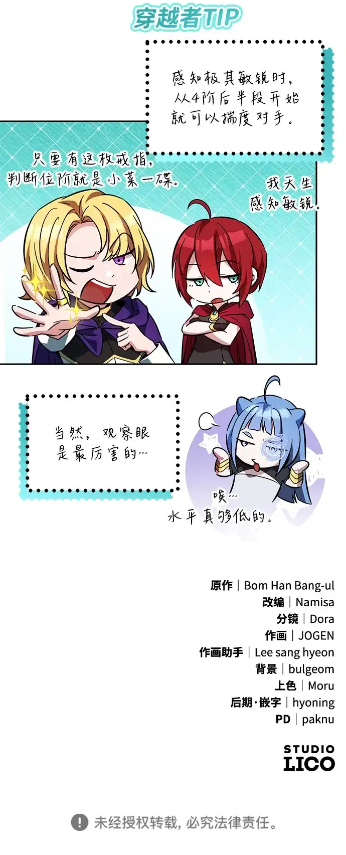 《我成了反派们的金主》第32话 第110页