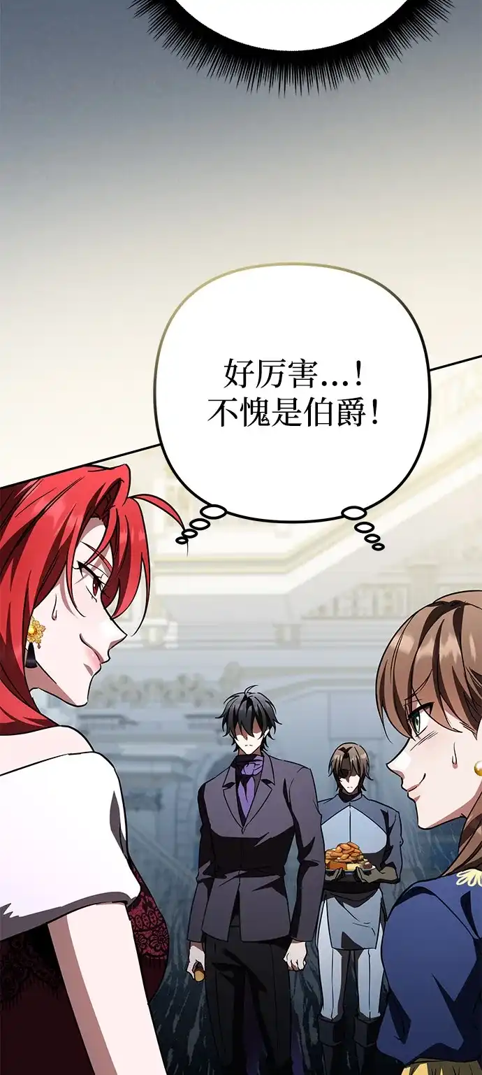 《我成了反派们的金主》第32话 第22页