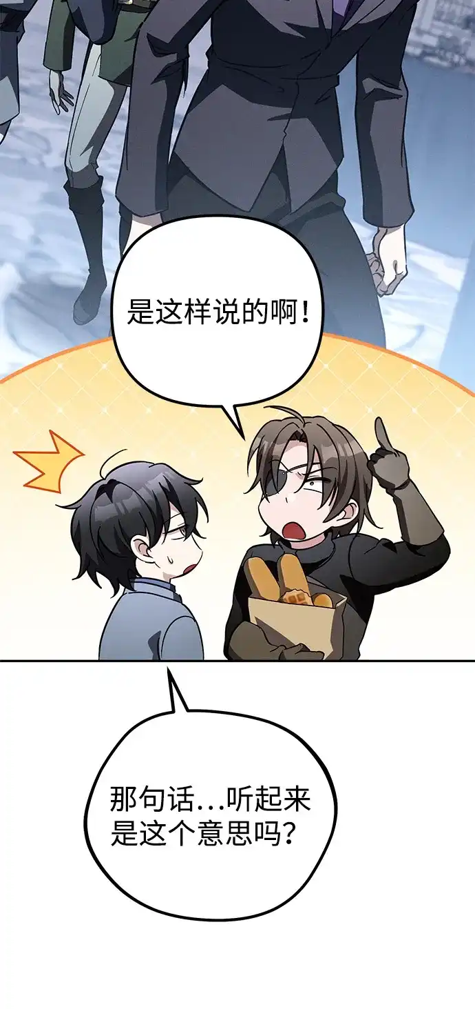 《我成了反派们的金主》第32话 第28页