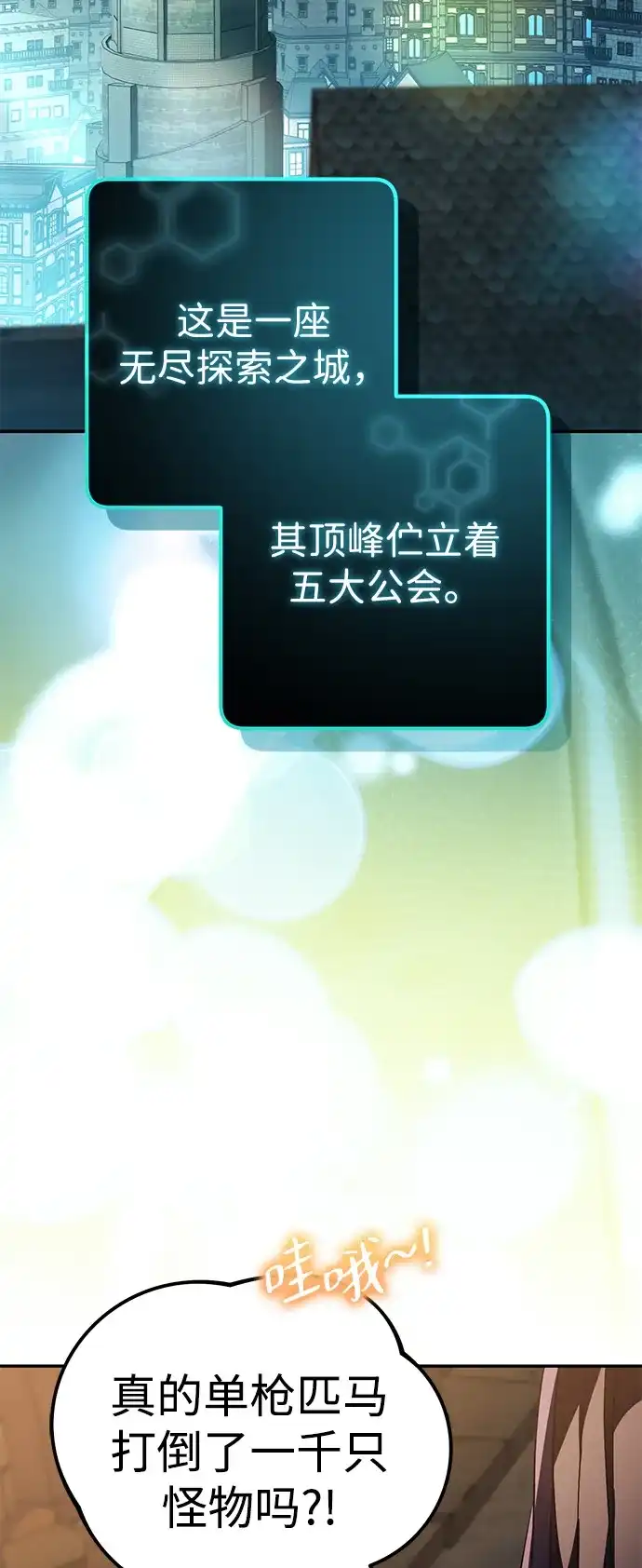 《我成了反派们的金主》第32话 第32页