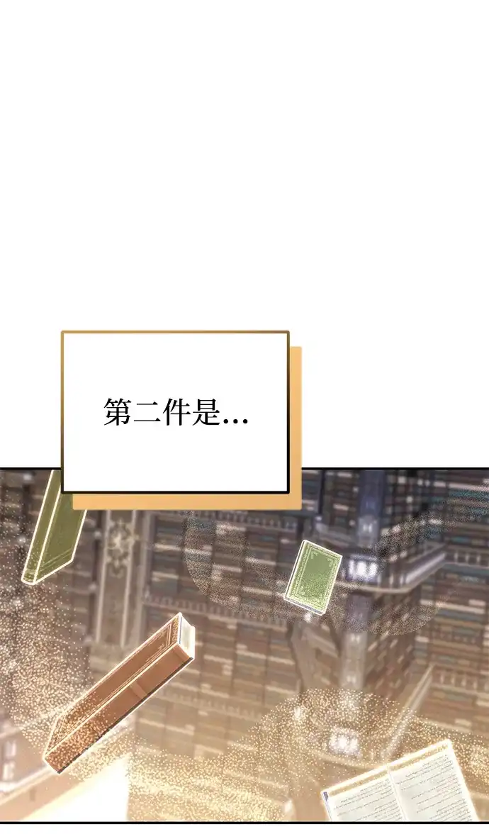 《我成了反派们的金主》第32话 第101页