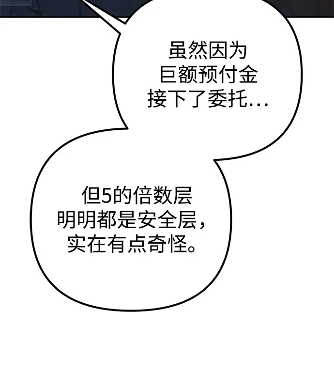 《我成了反派们的金主》第32话 第36页
