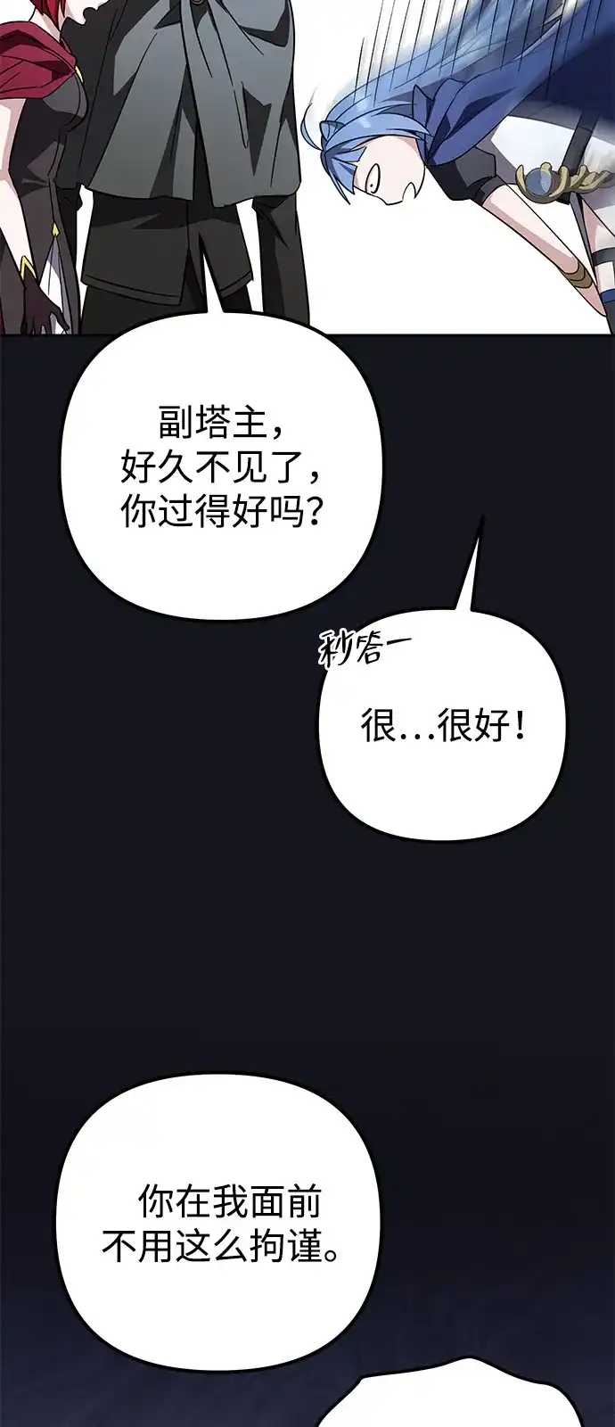 《我成了反派们的金主》第32话 第74页