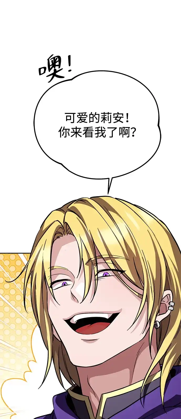 《我成了反派们的金主》第32话 第86页