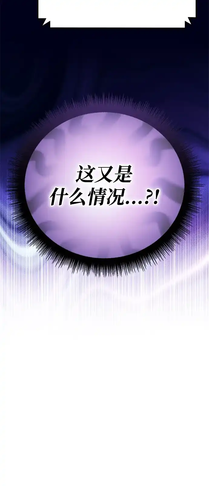 《我成了反派们的金主》第32话 第109页
