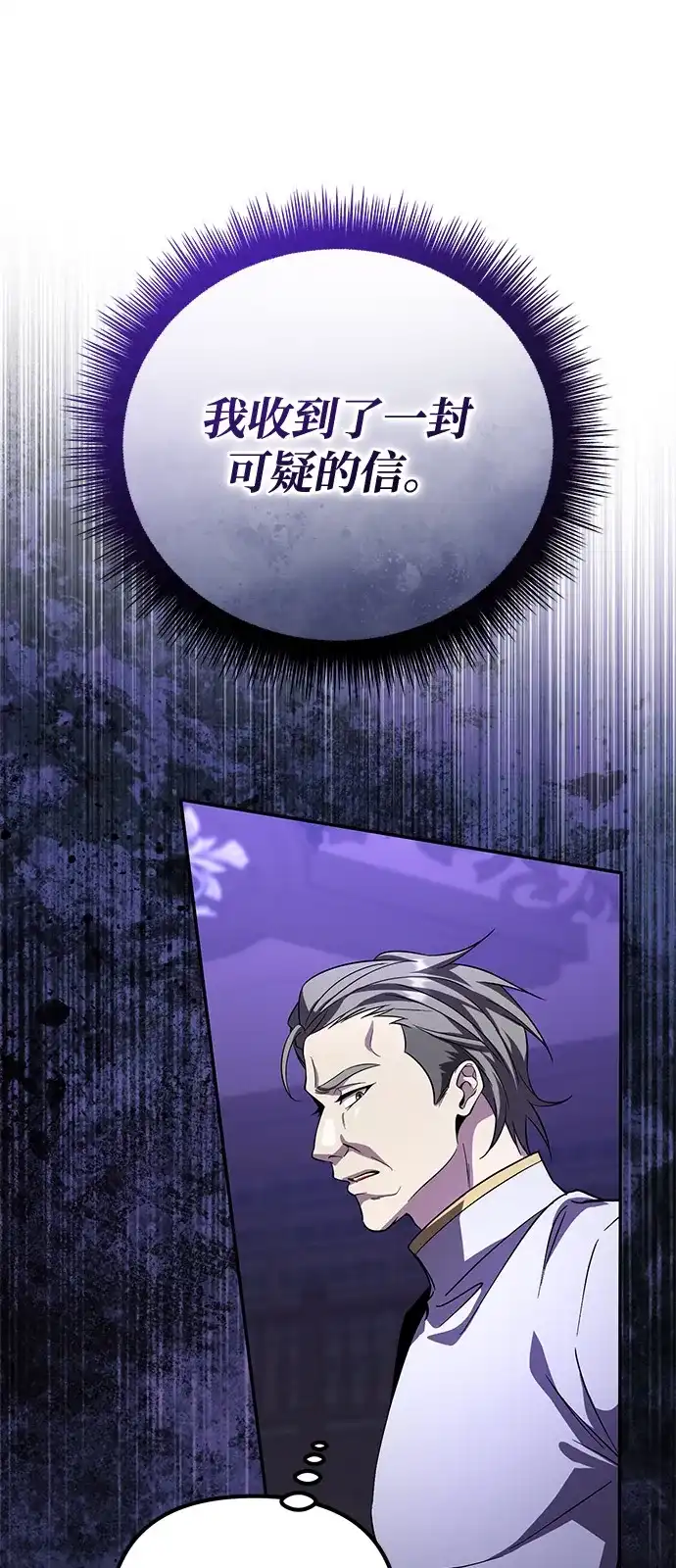 《我成了反派们的金主》第32话 第7页