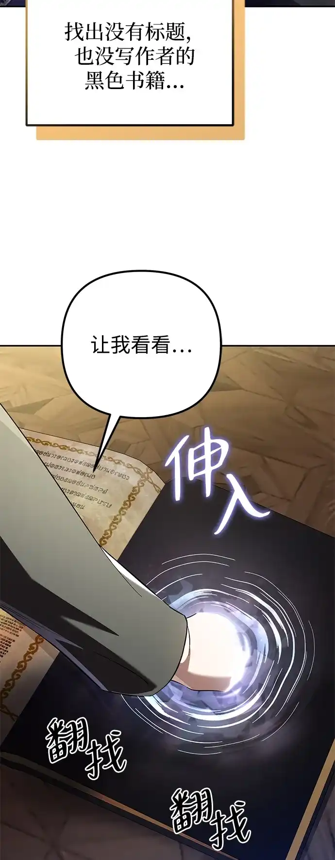 《我成了反派们的金主》第32话 第103页