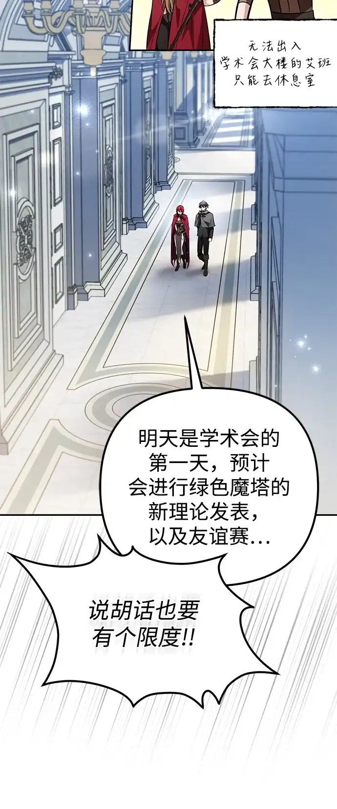 《我成了反派们的金主》第32话 第65页