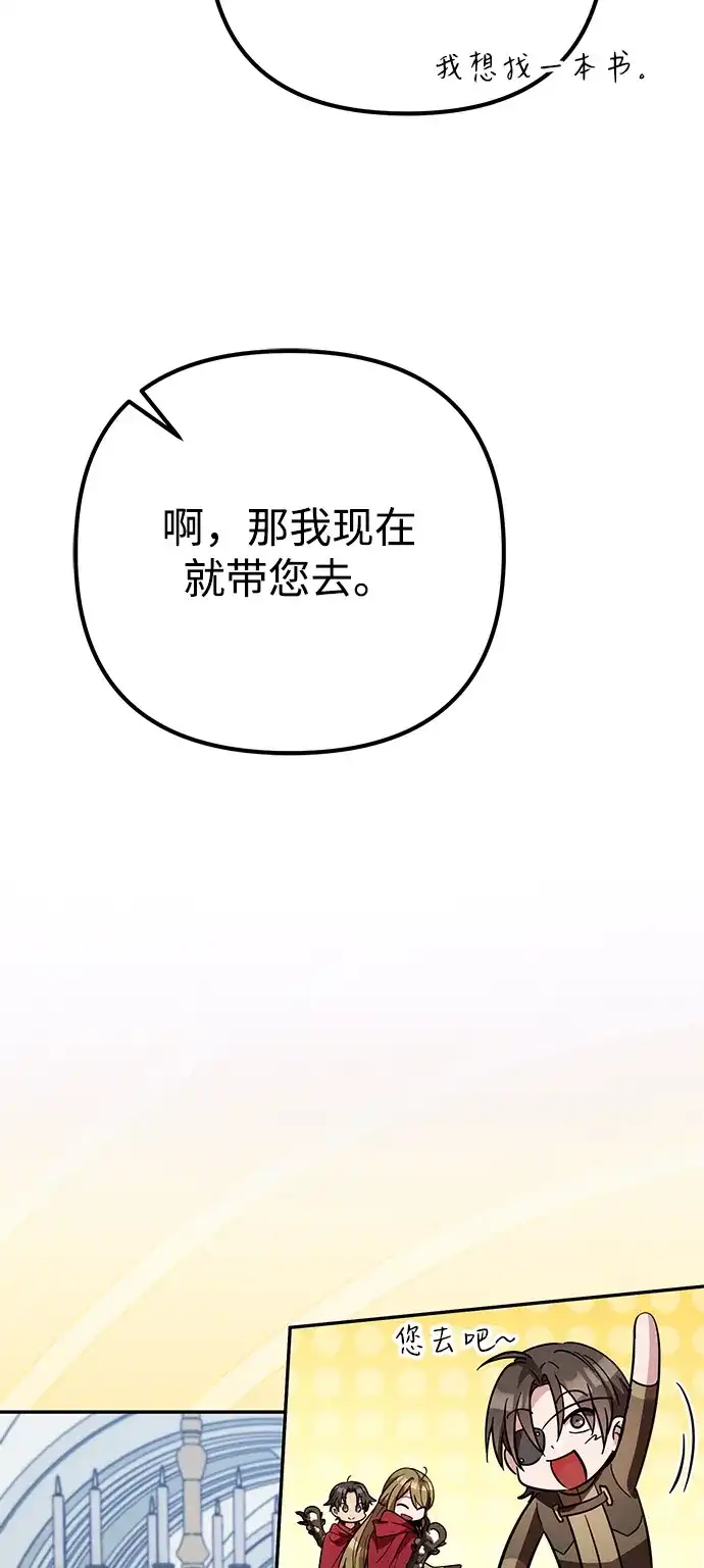 《我成了反派们的金主》第32话 第64页