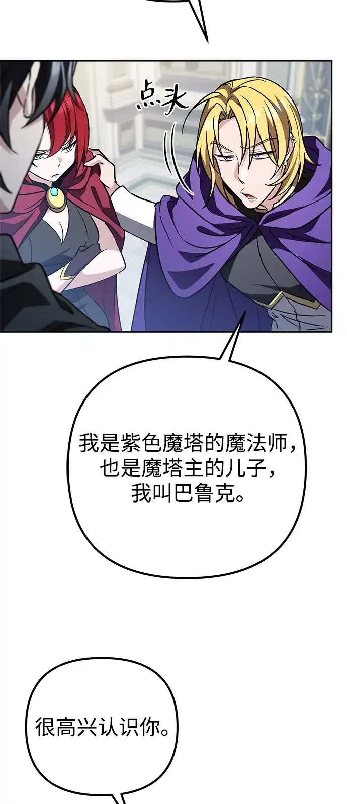 《我成了反派们的金主》第32话 第89页