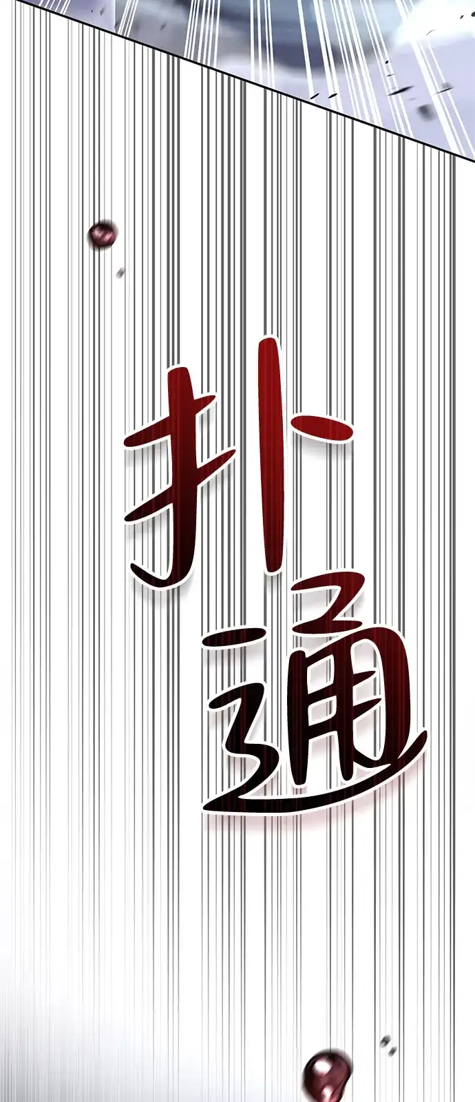 《我成了反派们的金主》第32话 第55页