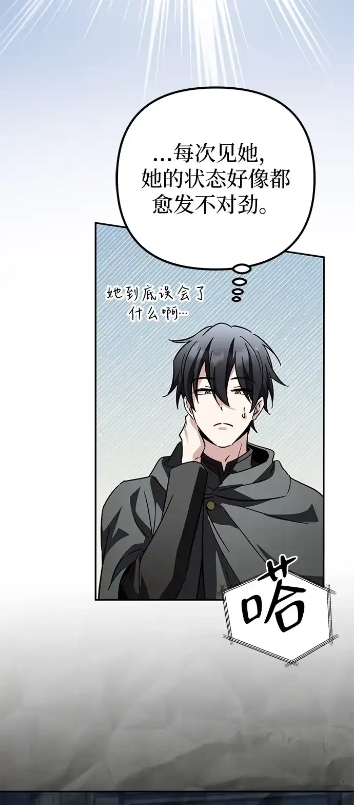 《我成了反派们的金主》第32话 第81页