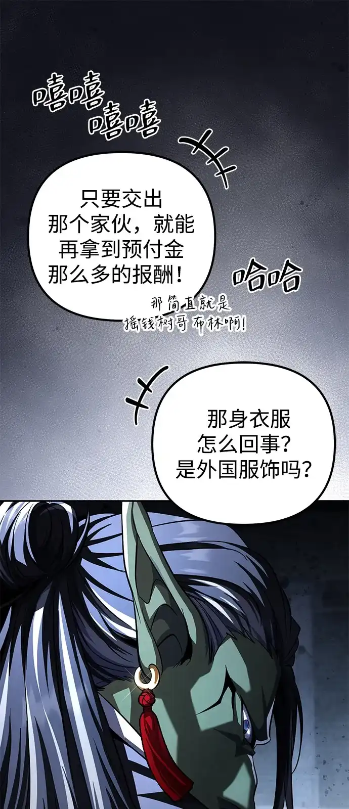 《我成了反派们的金主》第32话 第44页