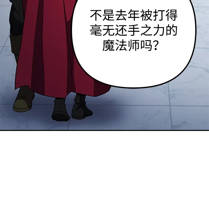 《我成了反派们的金主》第32话 第71页