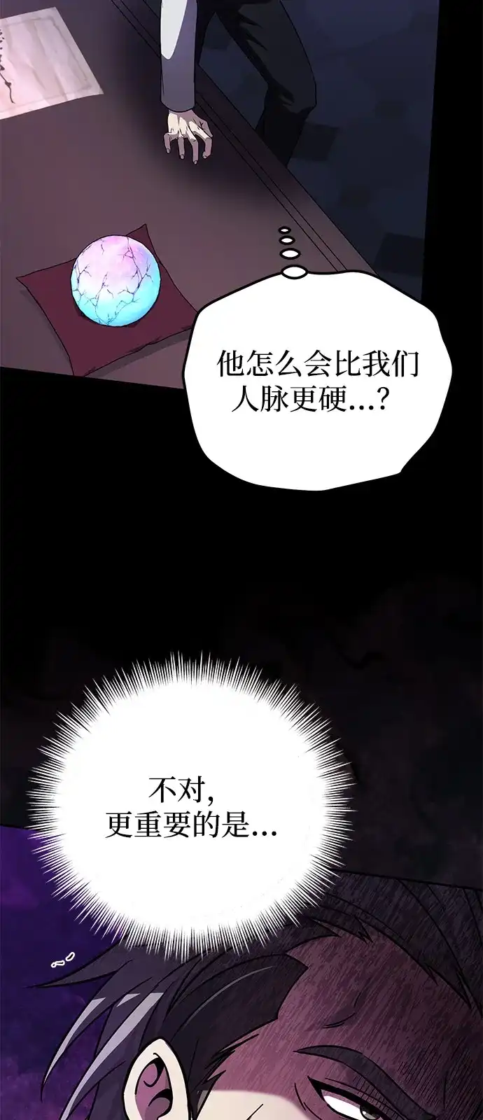 《我成了反派们的金主》第32话 第16页