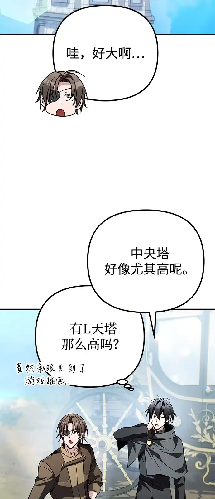 《我成了反派们的金主》第32话 第60页