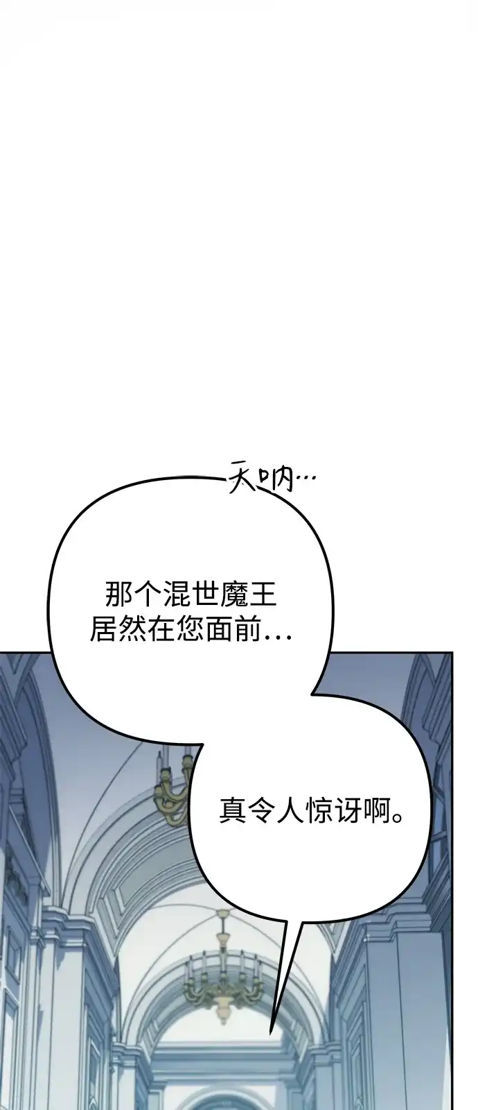 《我成了反派们的金主》第32话 第83页
