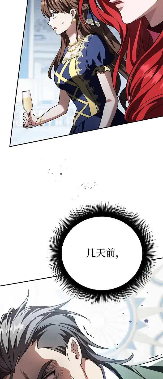 《我成了反派们的金主》第32话 第5页