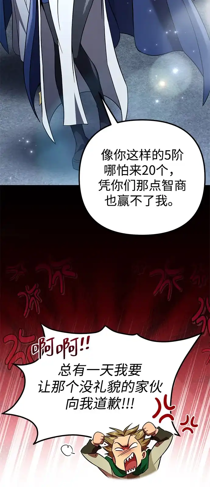 《我成了反派们的金主》第32话 第69页