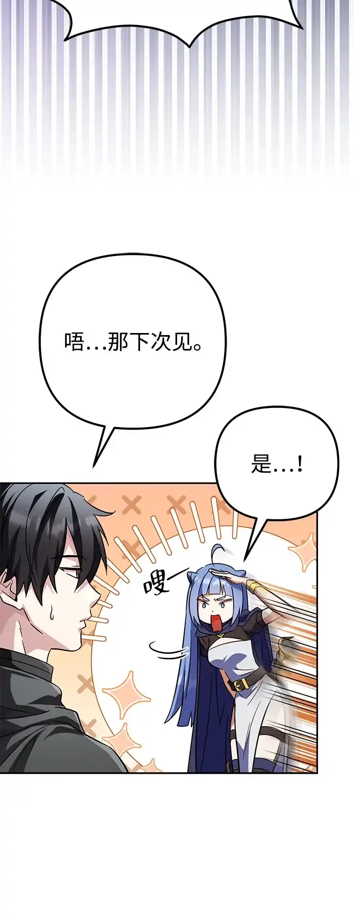 《我成了反派们的金主》第32话 第79页