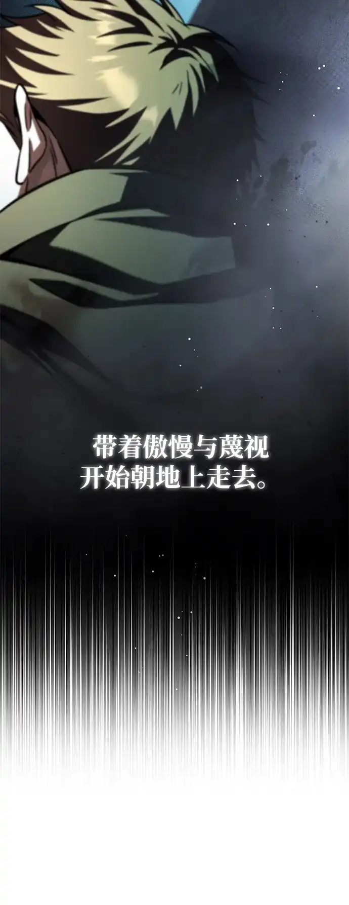 《我成了反派们的金主》第32话 第58页
