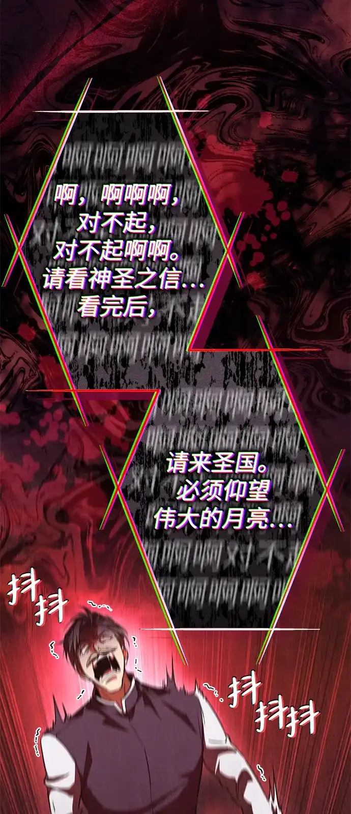 《我成了反派们的金主》第32话 第9页
