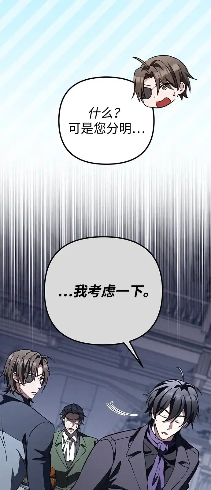 《我成了反派们的金主》第32话 第27页