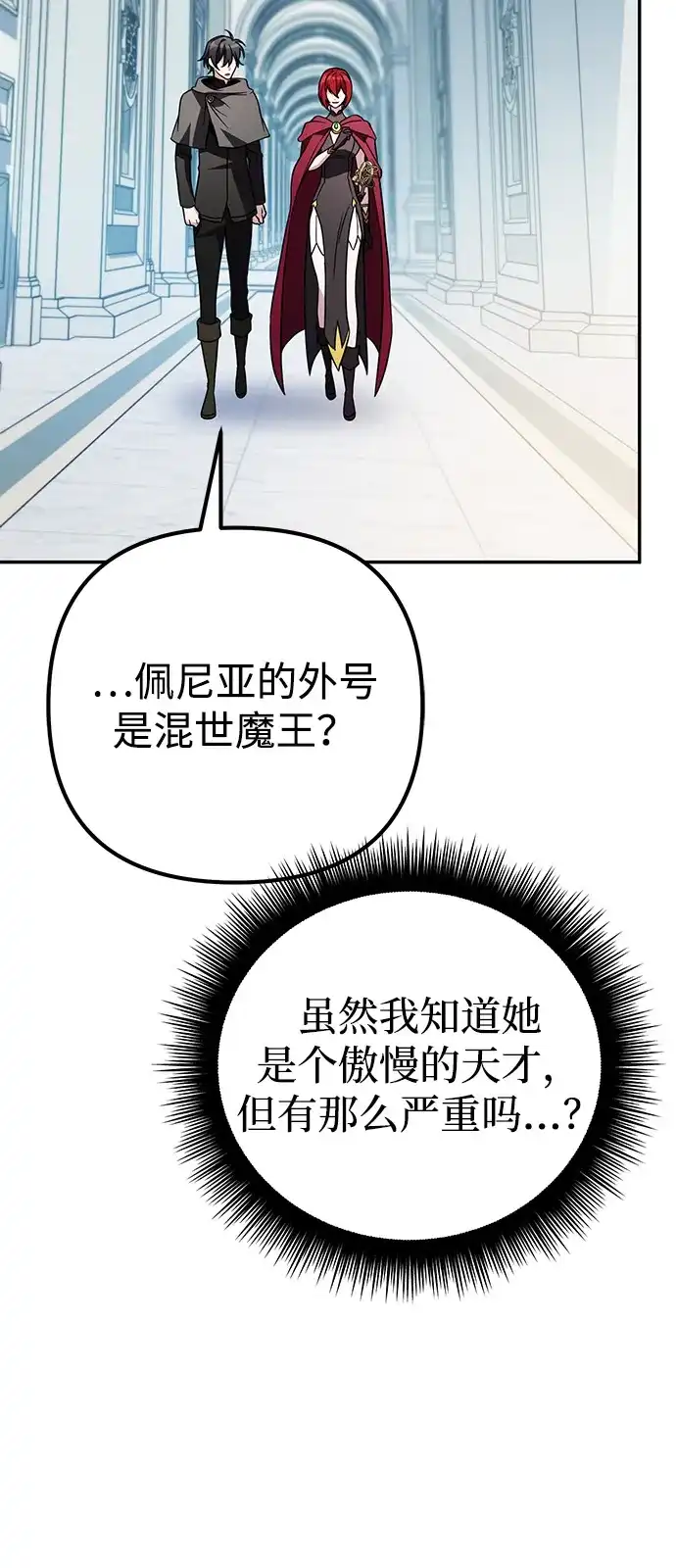 《我成了反派们的金主》第32话 第84页