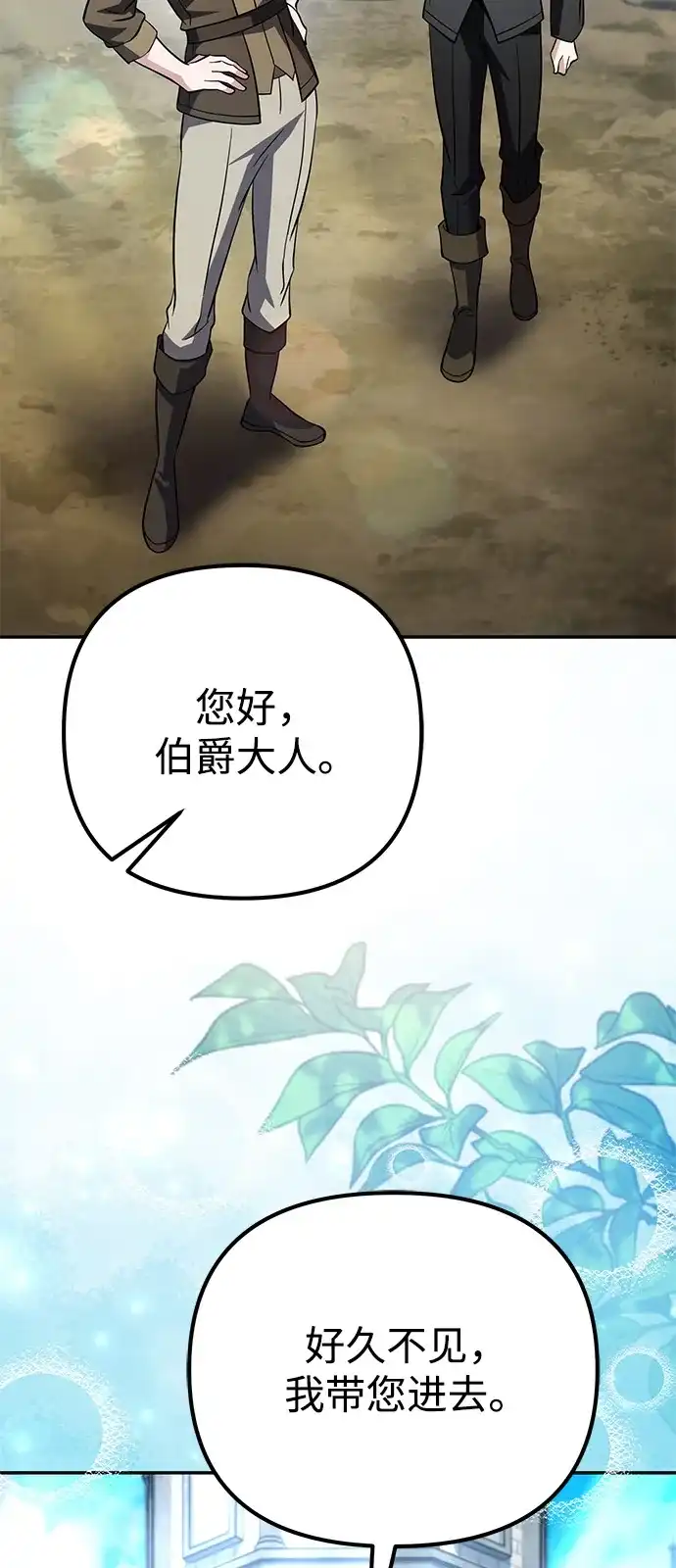 《我成了反派们的金主》第32话 第61页