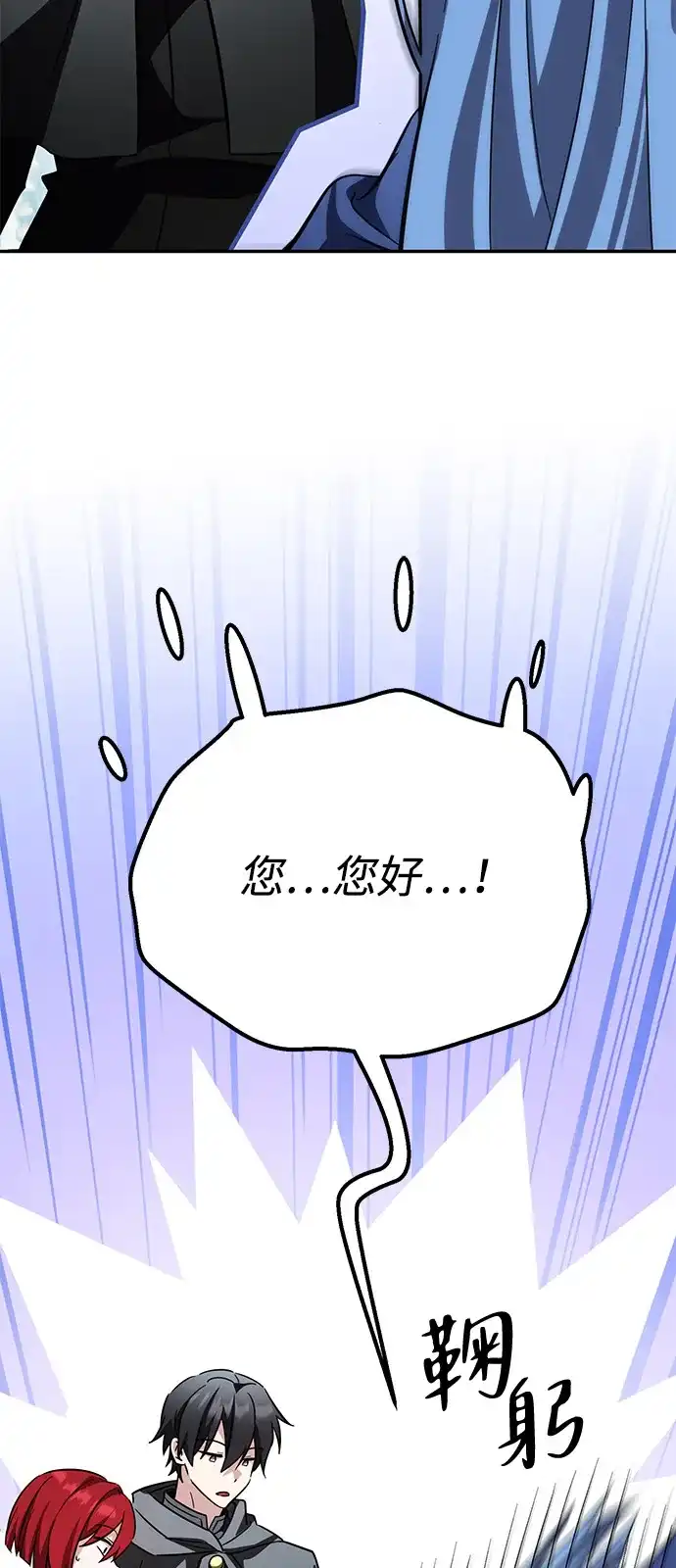《我成了反派们的金主》第32话 第73页