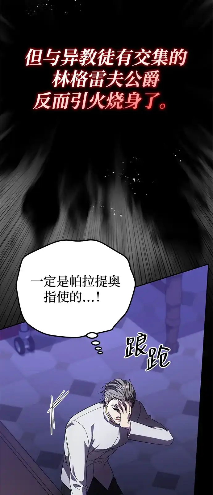 《我成了反派们的金主》第32话 第15页