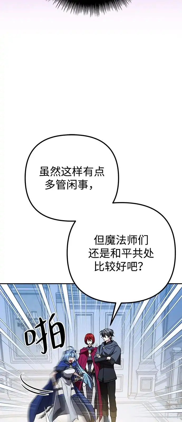 《我成了反派们的金主》第32话 第77页